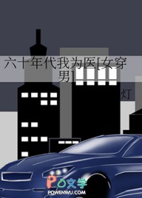 ��ʮ�����Ϊҽ[Ů����]