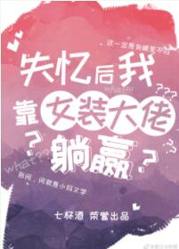 ʧ����ҿ�Ůװ������Ӯ