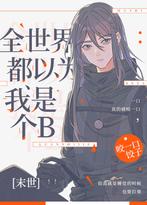 ȫ���綼��Ϊ���Ǹ�Beta[ĩ��]