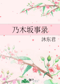 [�պ�ͬ��]��ľ����¼