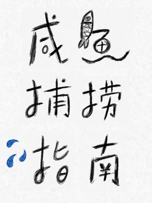 ���㲶��ָ��