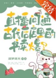 ����ʷͬ�ˣ�ǧ��һ�۶���ֱ������С˵