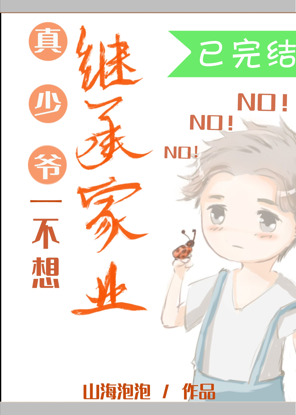 ����ү����̳м�ҵ