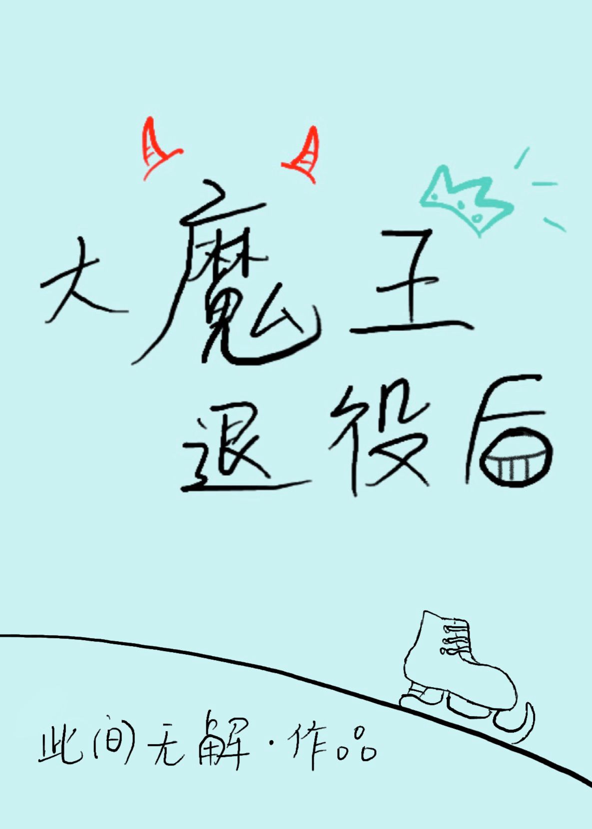 ��ħ�����ۺ�[����]