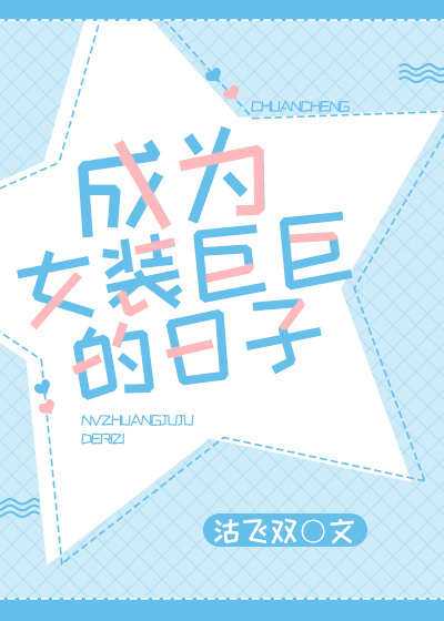 ��ΪŮװ�޾޵�����