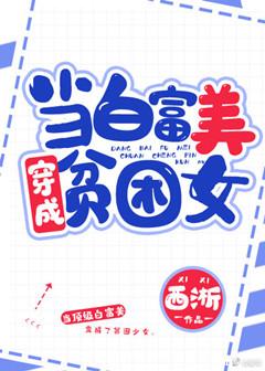 ���׸�����Ϊƶ��Ů