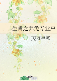 ʮ����Ф֮����רҵ��