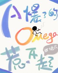 A���˵�Omega�ǲ���