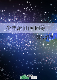 [������]ɽ��ͬ��