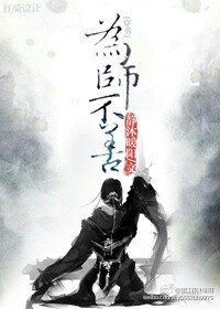 Ϊ��ʦ������[����]