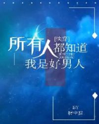 �����˶�֪�����Ǻ�����[�촩]