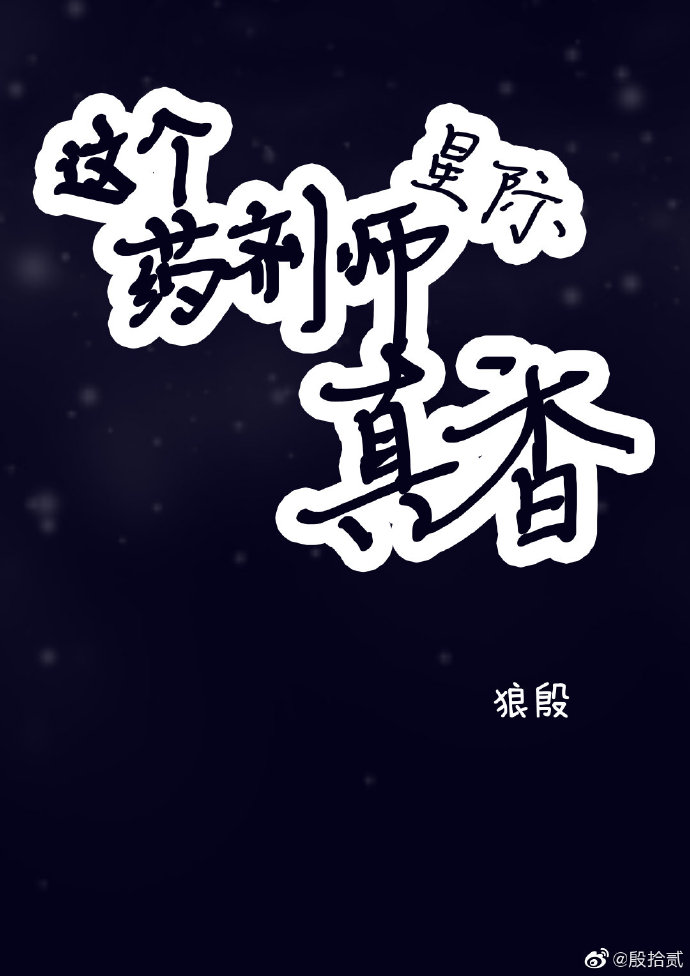 ���ҩ��ʦ������![�Ǽ�]