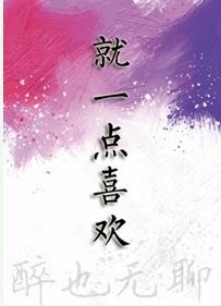 ��һ��ϲ��