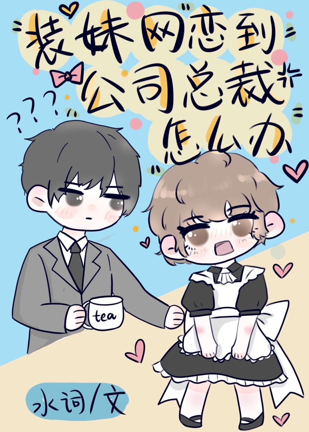 װ����������˾�ܲ���ô��