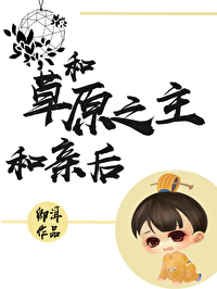 �Ͳ�ԭ֮�����׺�