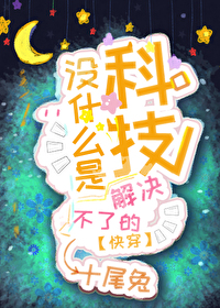 ���ǿƼ�֮��[�촩]