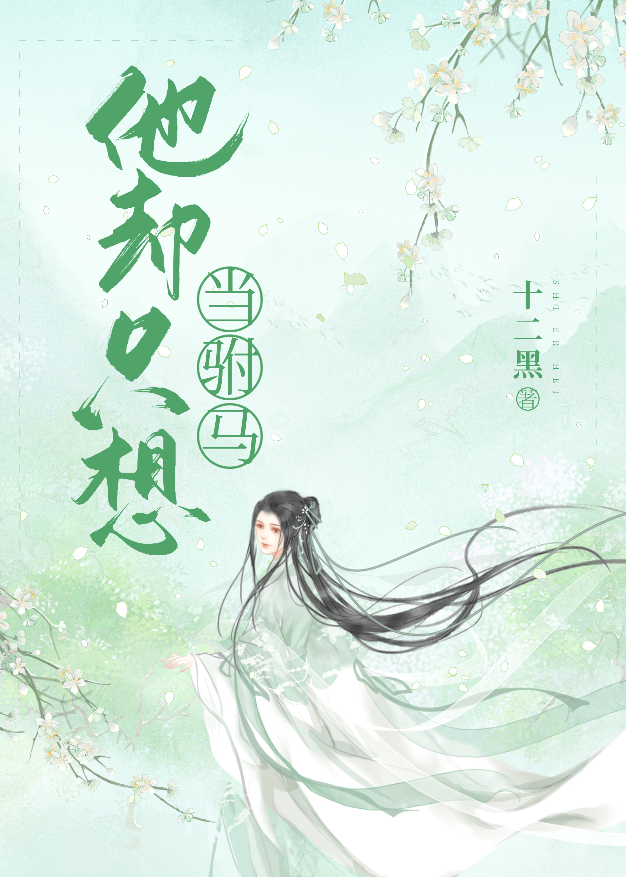 ��ȴֻ�뵱����