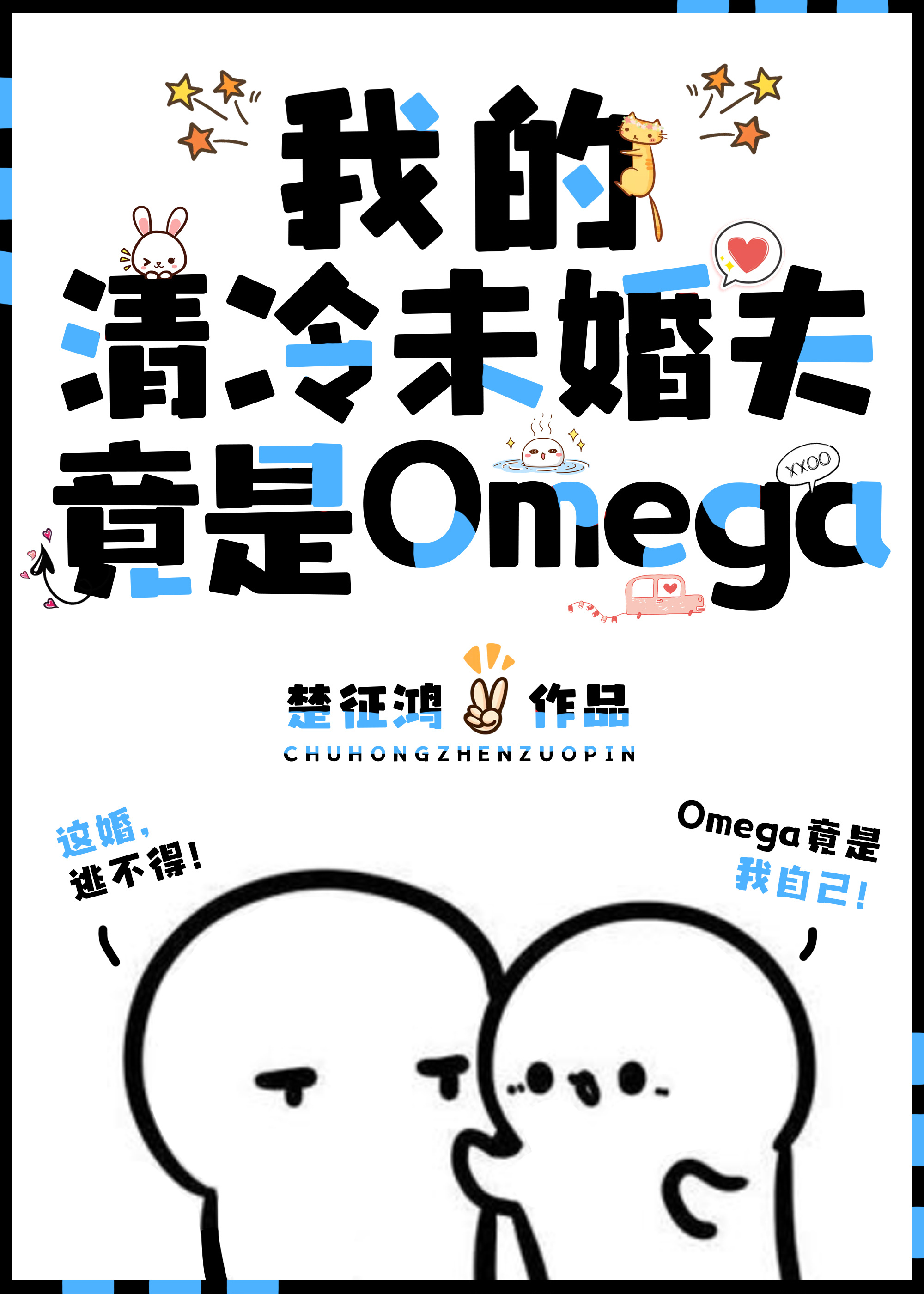 �ҵ�����δ�����Omega