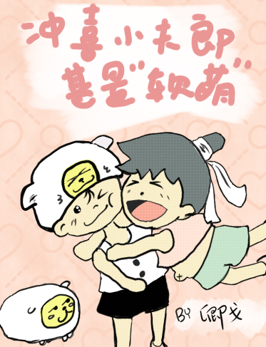 ��ϲС�������ǡ����ȡ�