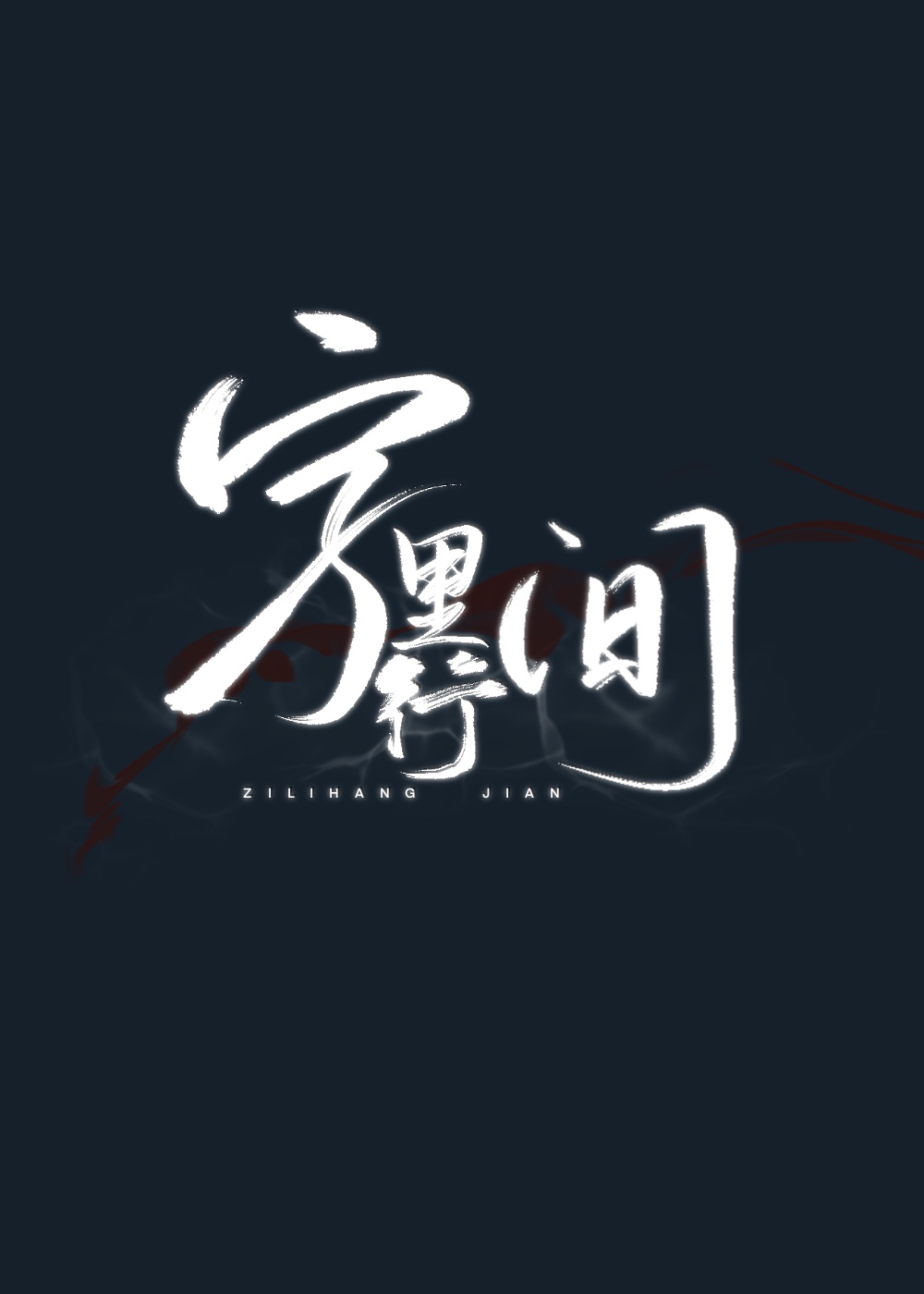 �����м�