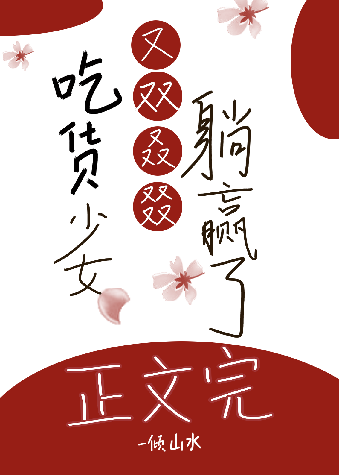 �Ի���Ů��˫������Ӯ��