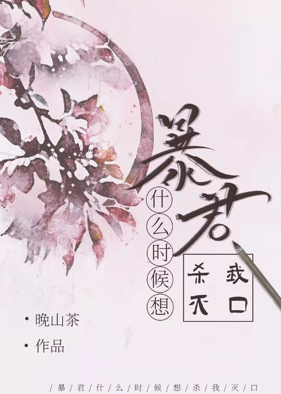 ����ʲôʱ����ɱ�����