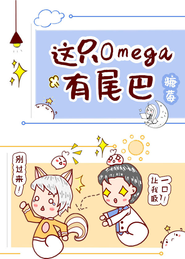 ��ֻOmega��β��