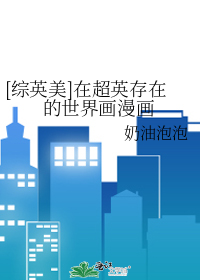 [��Ӣ��]�ڳ�Ӣ���ڵ����续����