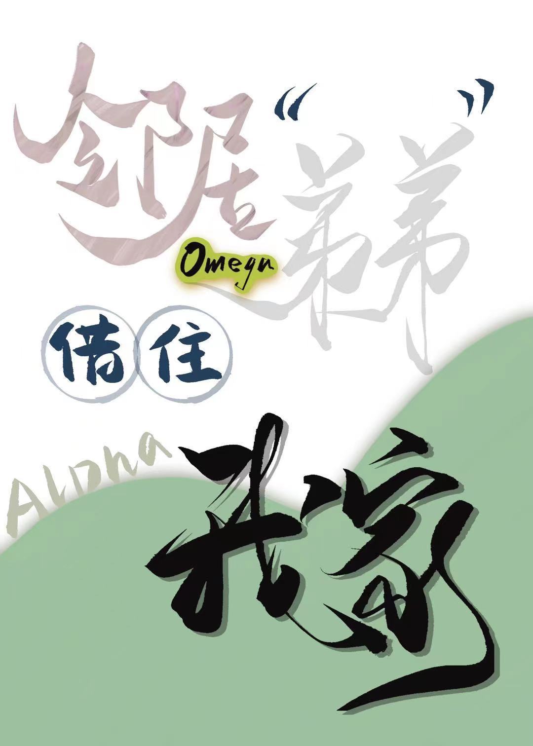 �ھ�Omega�ܵܽ�ס�Ҽ�[ŮA��O]