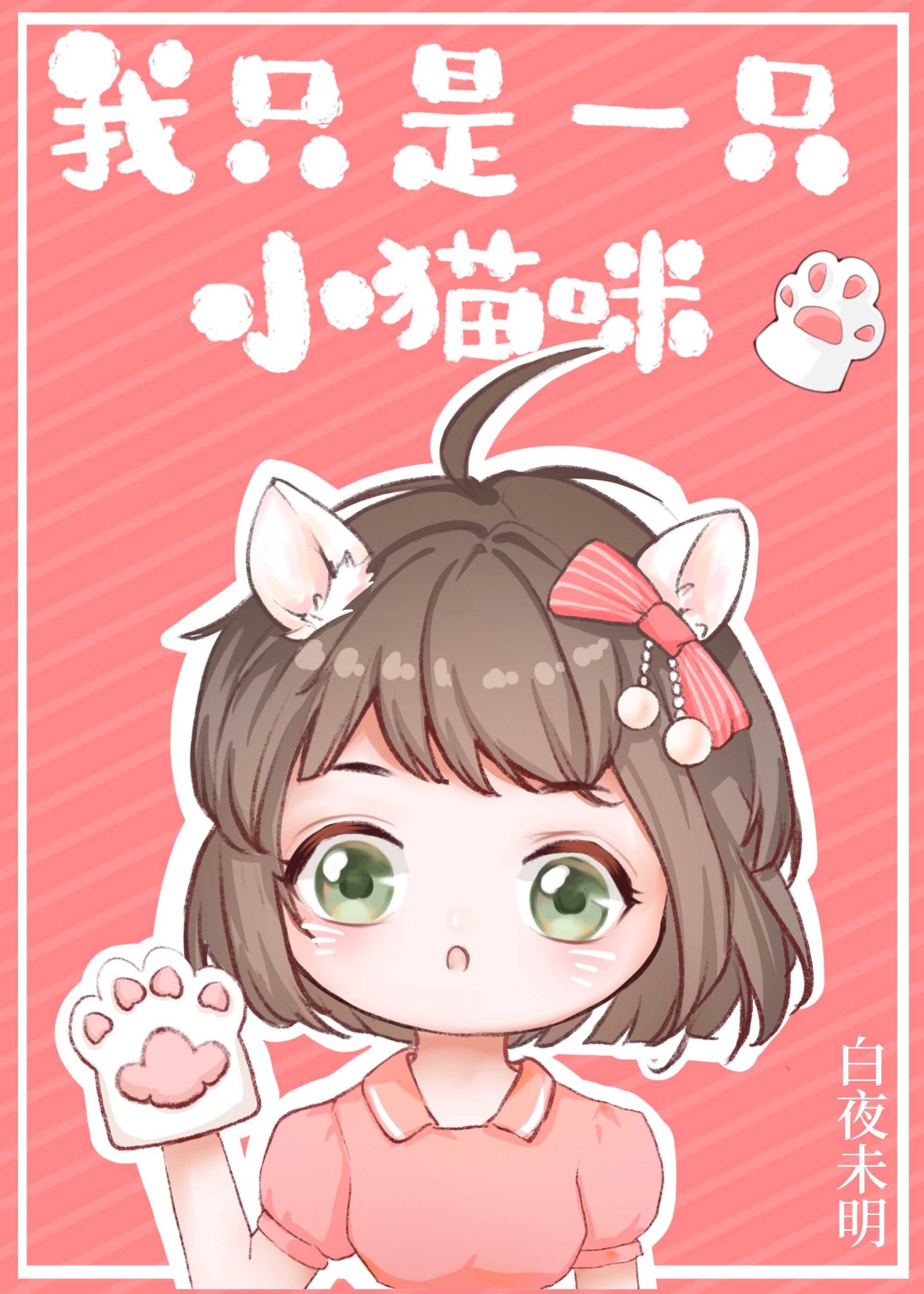 ��ֻ��һֻСè��[����Ȧ]