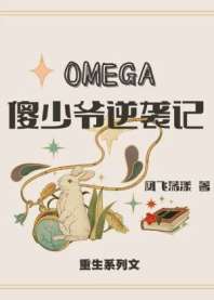 OMEGAɵ��ү��Ϯ��