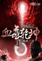 ����֮Ѫ��Ǭ��