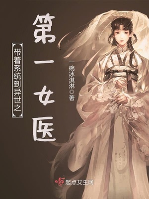 ����ϵͳ������֮��һŮҽ