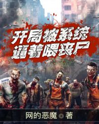 ���ֱ�ϵͳ����ιɥʬ